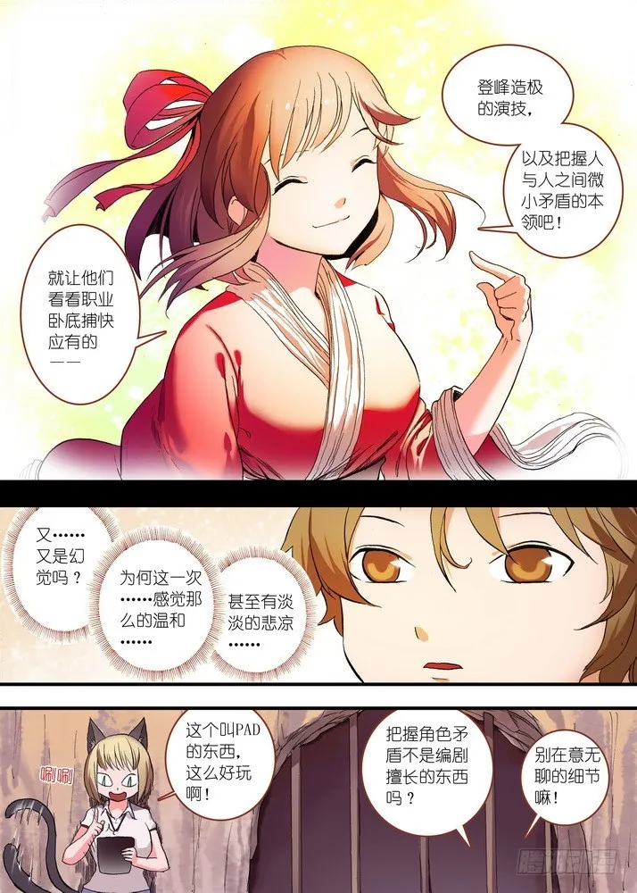 总077·完全在意料之外（下） 第10页
