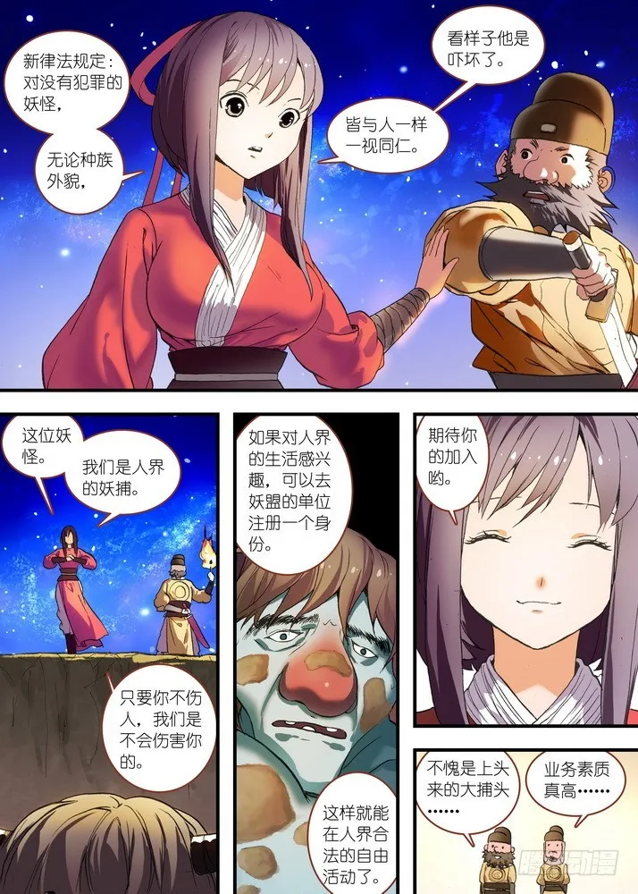 总079·千颜大盗（中） 第2页