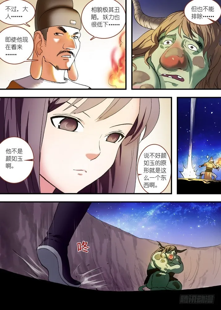 总079·千颜大盗（中） 第3页