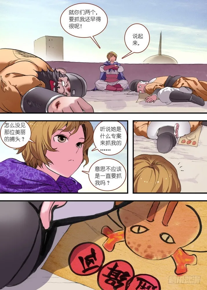 总079·千颜大盗（中） 第6页