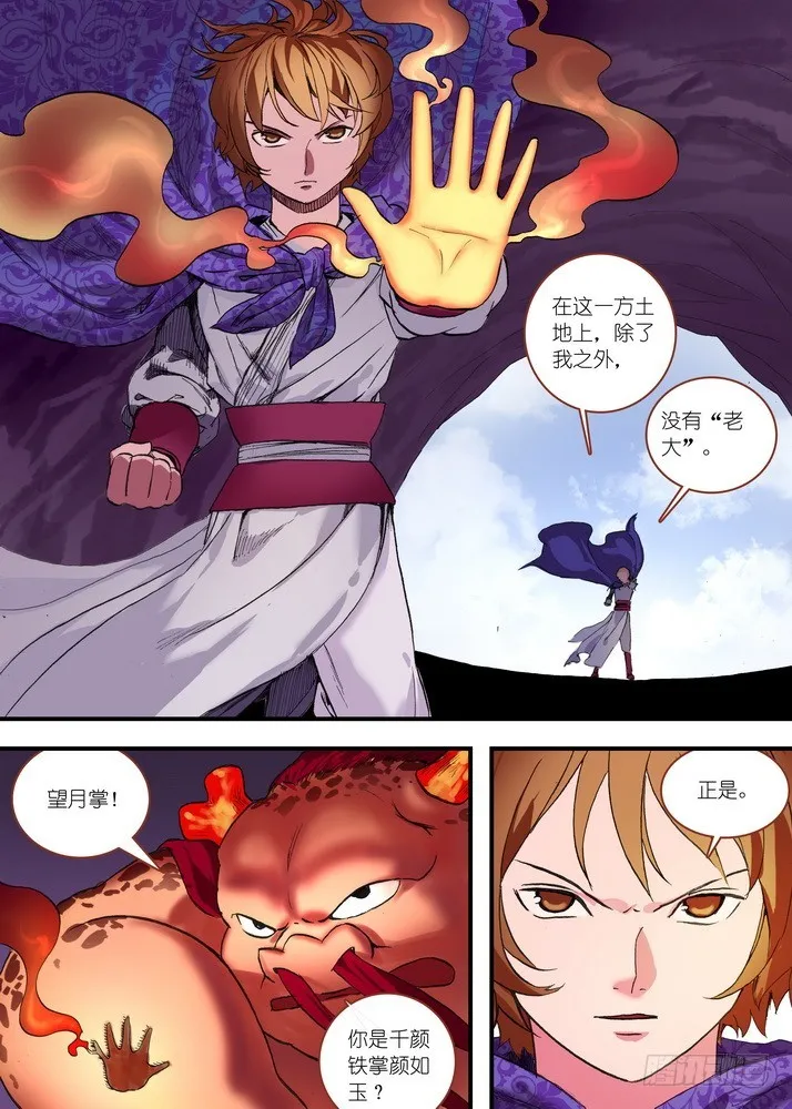 总079·千颜大盗（下） 第3页