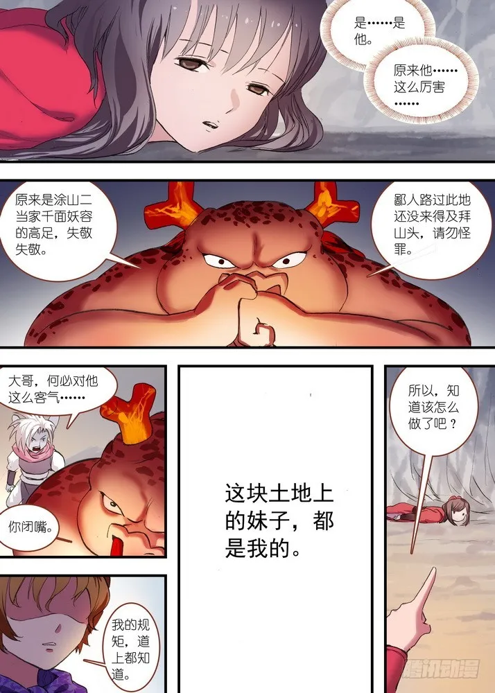 总079·千颜大盗（下） 第4页