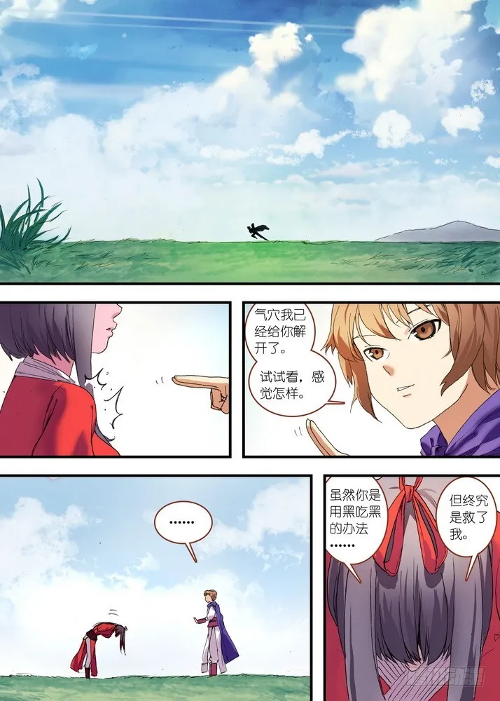 总079·千颜大盗（下） 第5页