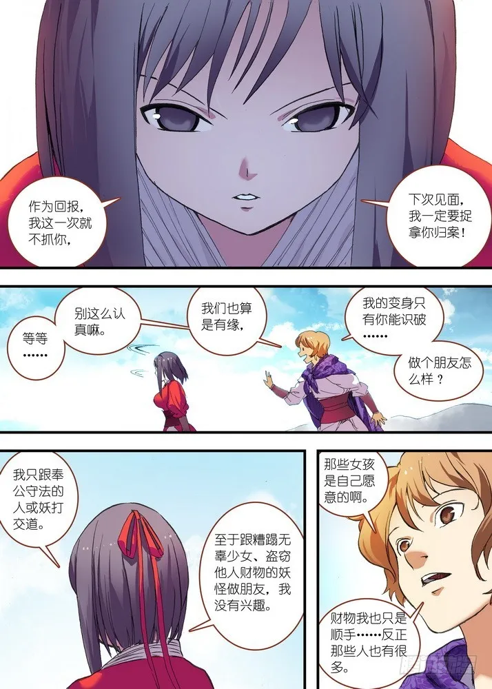 总079·千颜大盗（下） 第6页