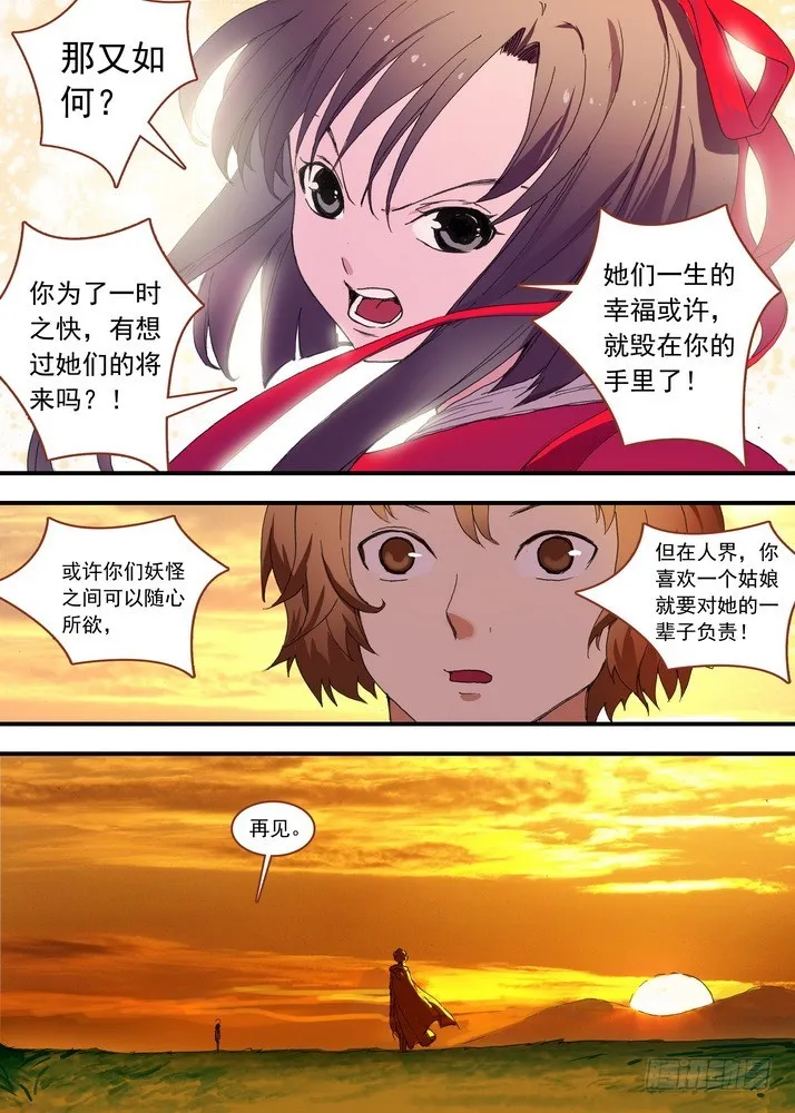 总079·千颜大盗（下） 第7页
