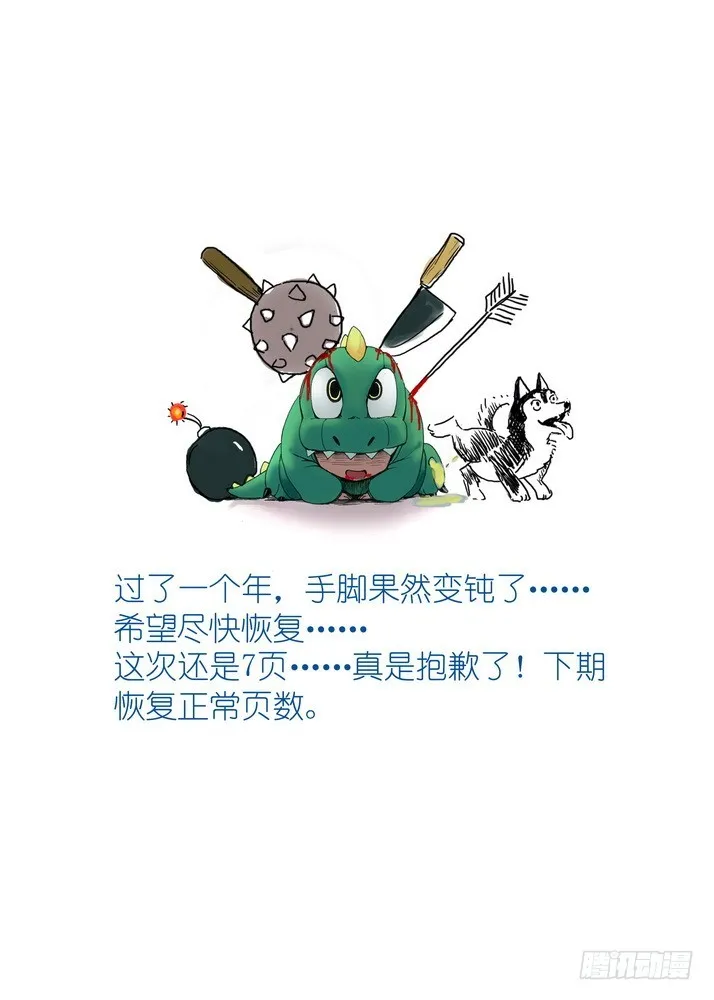 总079·千颜大盗（下） 第8页