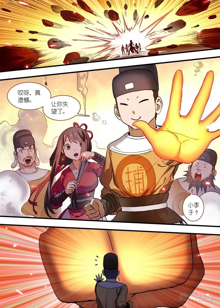 总081·你为何要来！（下） 第5页