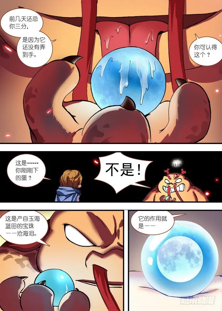 总081·你为何要来！（下） 第8页
