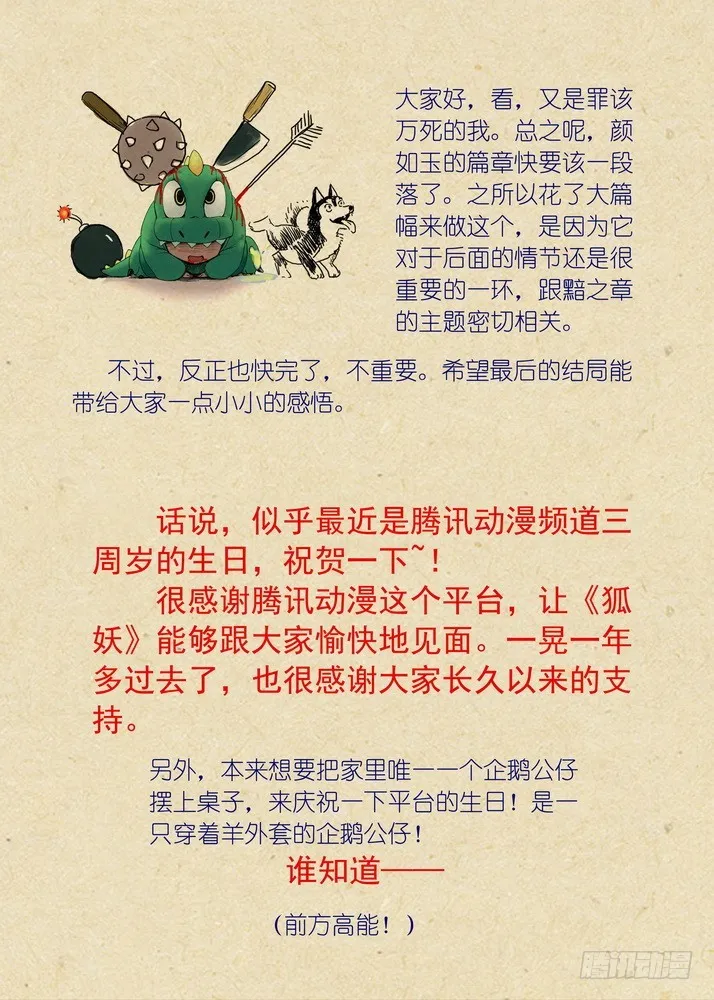 总081·你为何要来！（下） 第11页