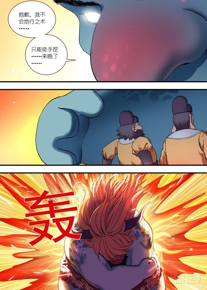 总082·我回来（下） 第2页