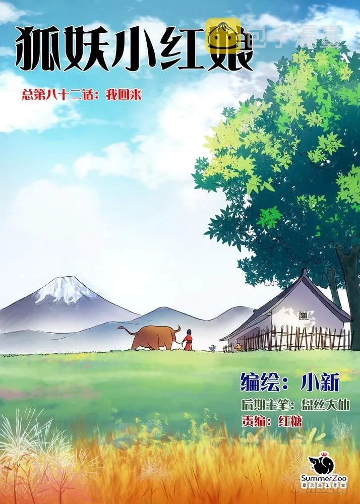 总082·我回来（上） 第1页