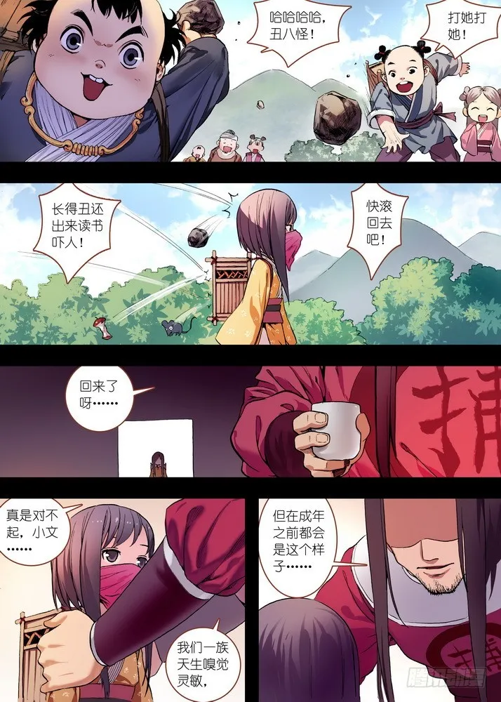 总082·我回来（上） 第2页