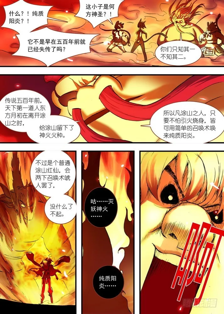 总084·最强红线仙（上） 第3页