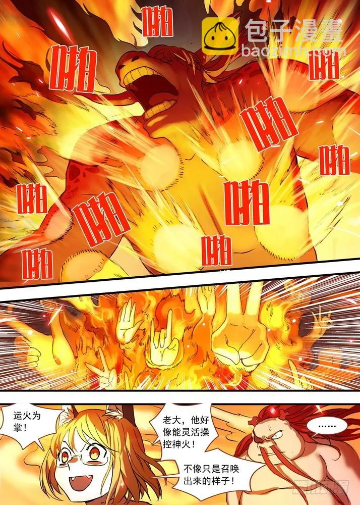 总084·最强红线仙（上） 第6页