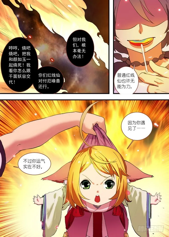 总084·最强红线仙（上） 第7页
