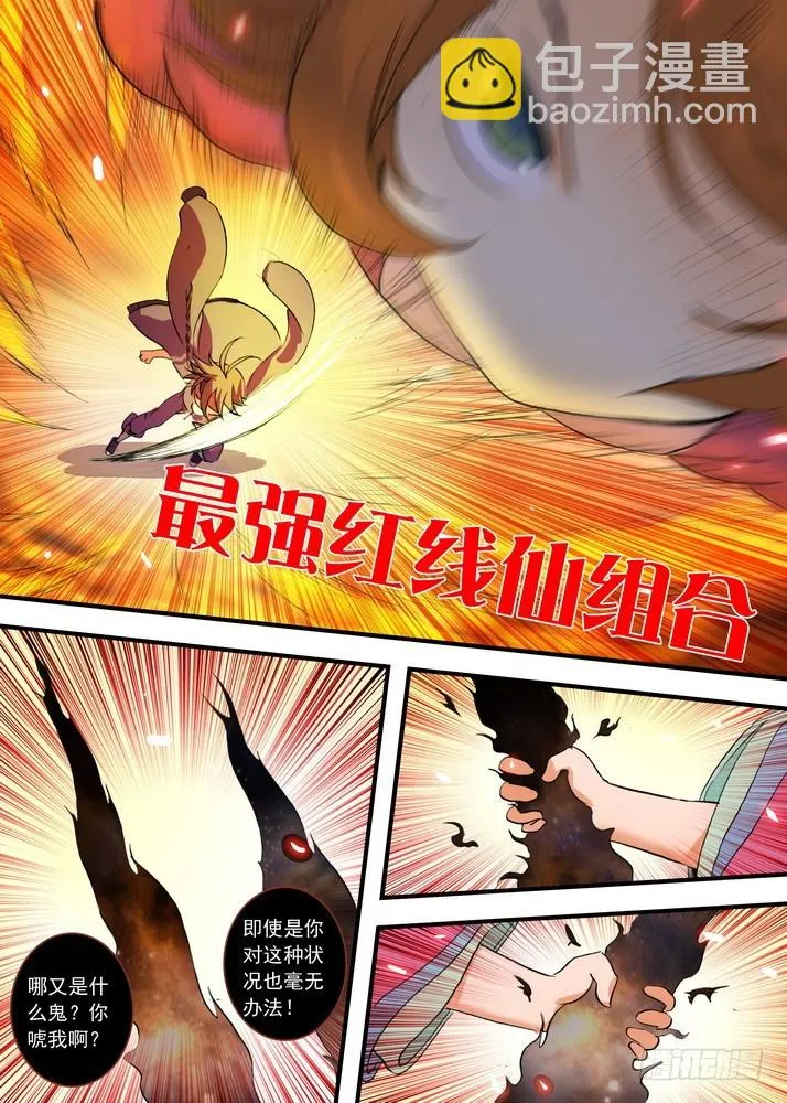 总084·最强红线仙（上） 第8页