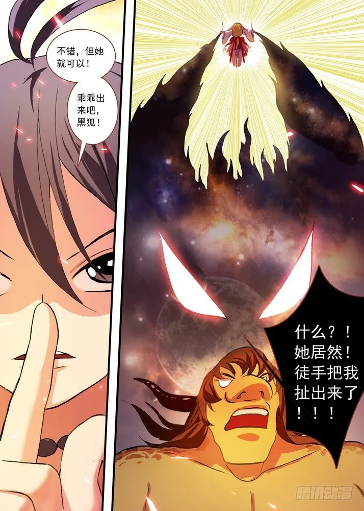 总084·最强红线仙（上） 第9页