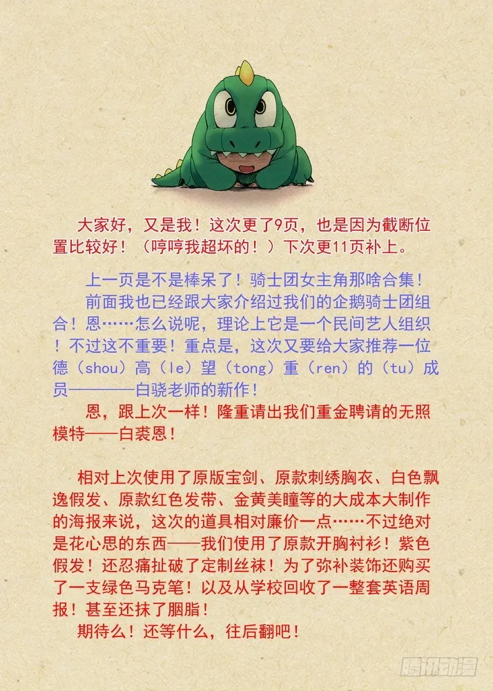 总084·最强红线仙（上） 第11页