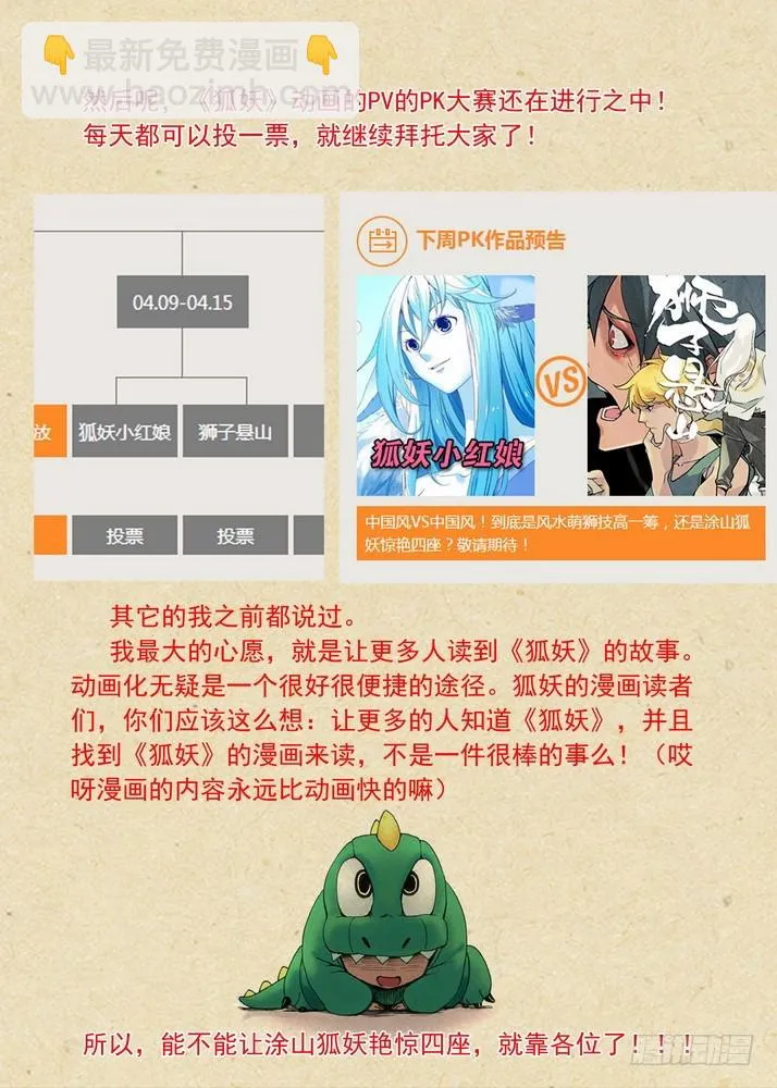总084·最强红线仙（上） 第14页