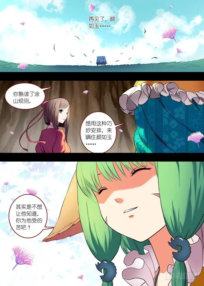 总085·帷帐中，古树下（下） 第8页