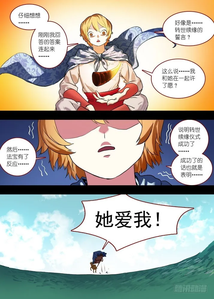 总085·帷帐中，古树下（下） 第10页