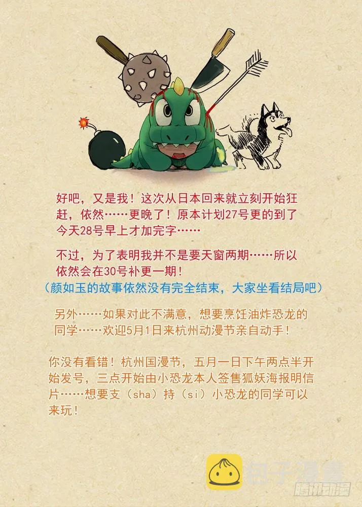 总085·帷帐中，古树下（下） 第11页