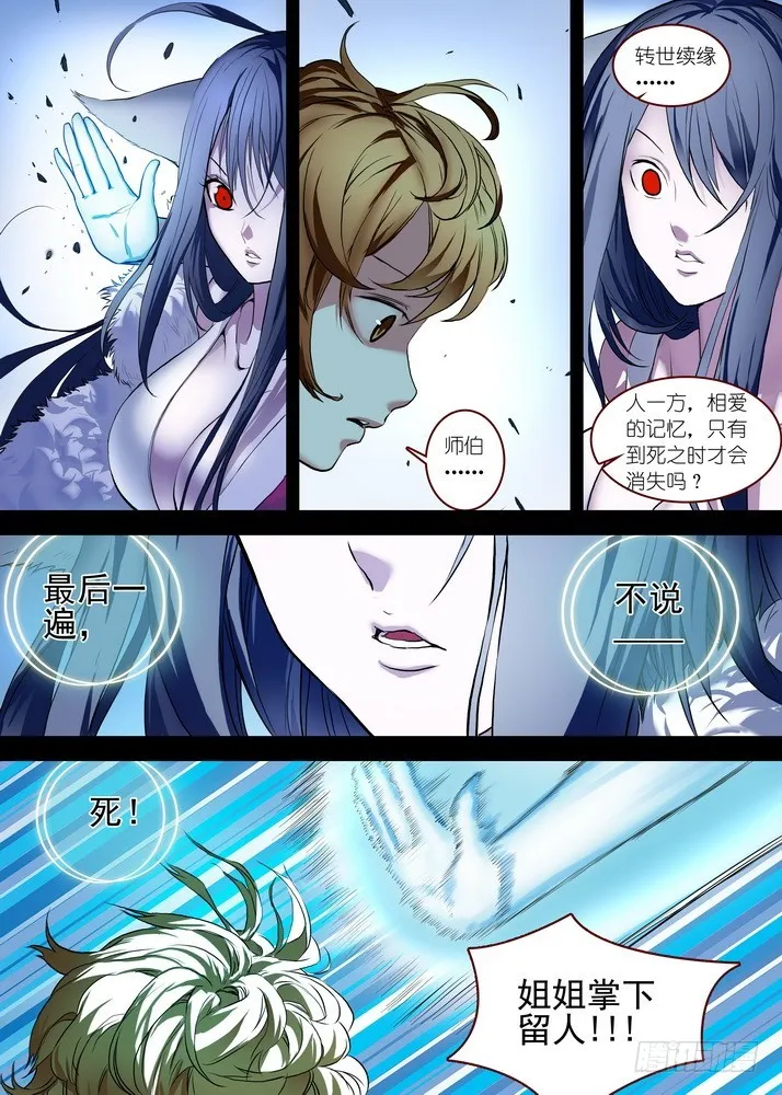总086·是误？是悟？（下） 第2页