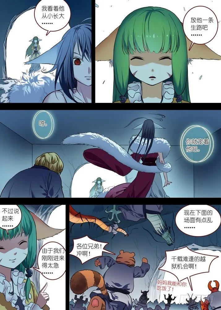 总086·是误？是悟？（下） 第3页