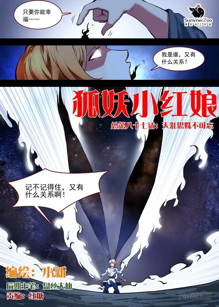 总087·天涯思姝不可忘（上） 第1页