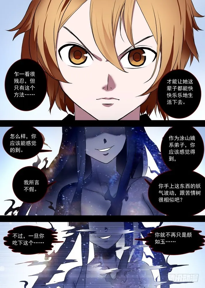 总087·天涯思姝不可忘（上） 第5页