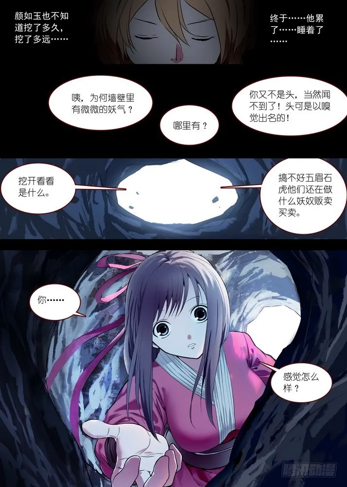 总087·天涯思姝不可忘（上） 第10页