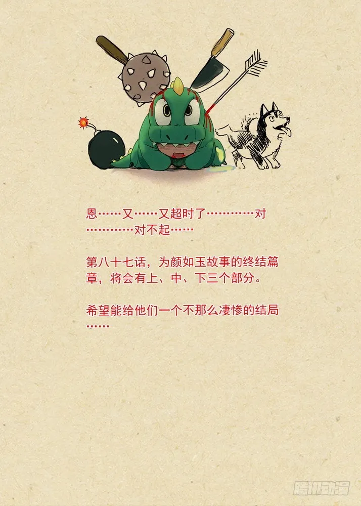总087·天涯思姝不可忘（上） 第11页
