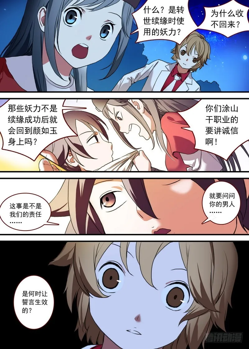总089·所谓巨巨（上） 第2页