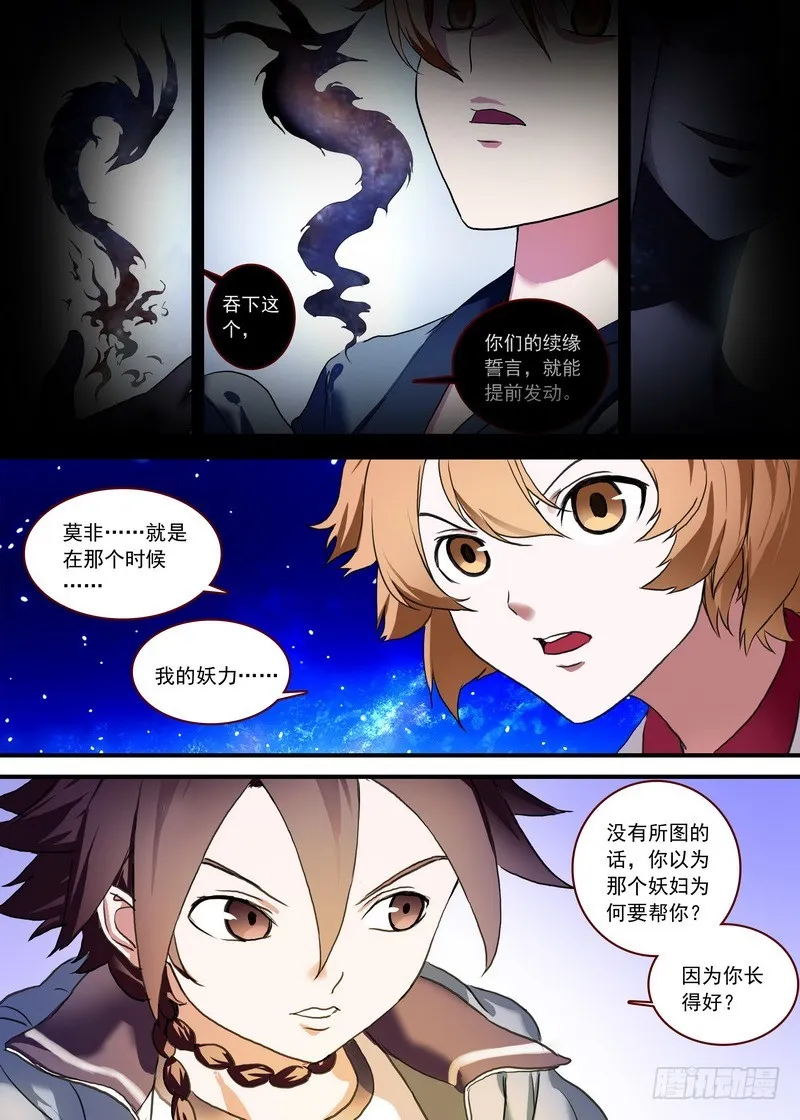 总089·所谓巨巨（上） 第3页