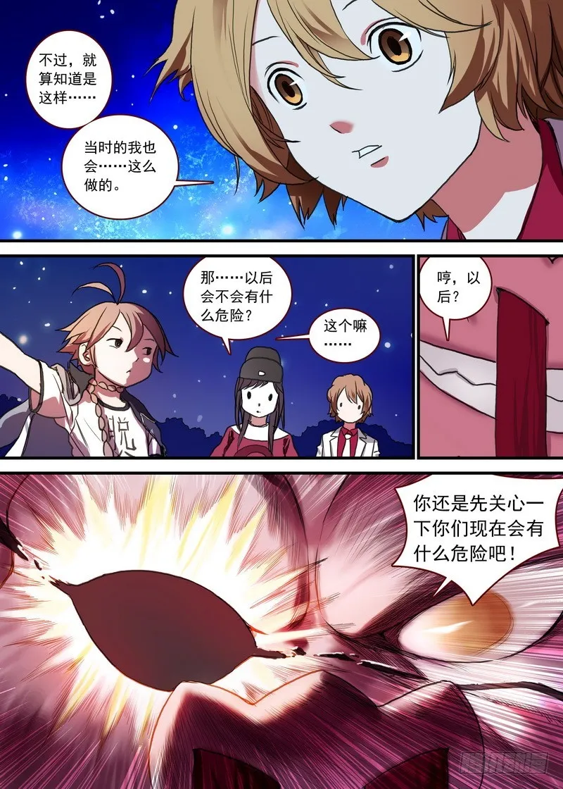 总089·所谓巨巨（上） 第4页