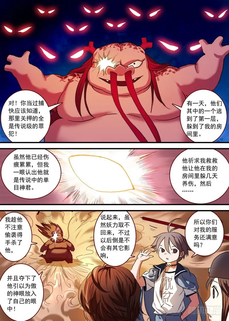 总089·所谓巨巨（上） 第7页