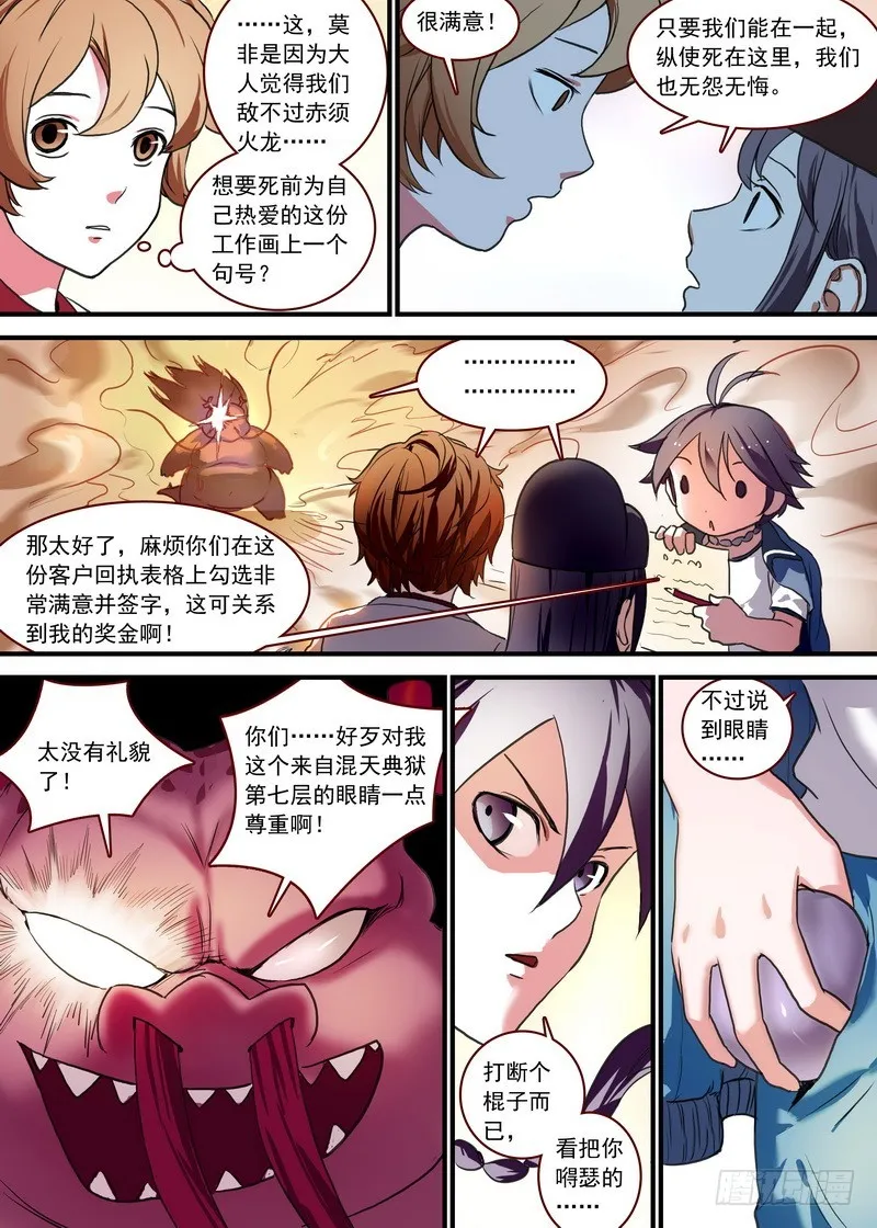 总089·所谓巨巨（上） 第8页