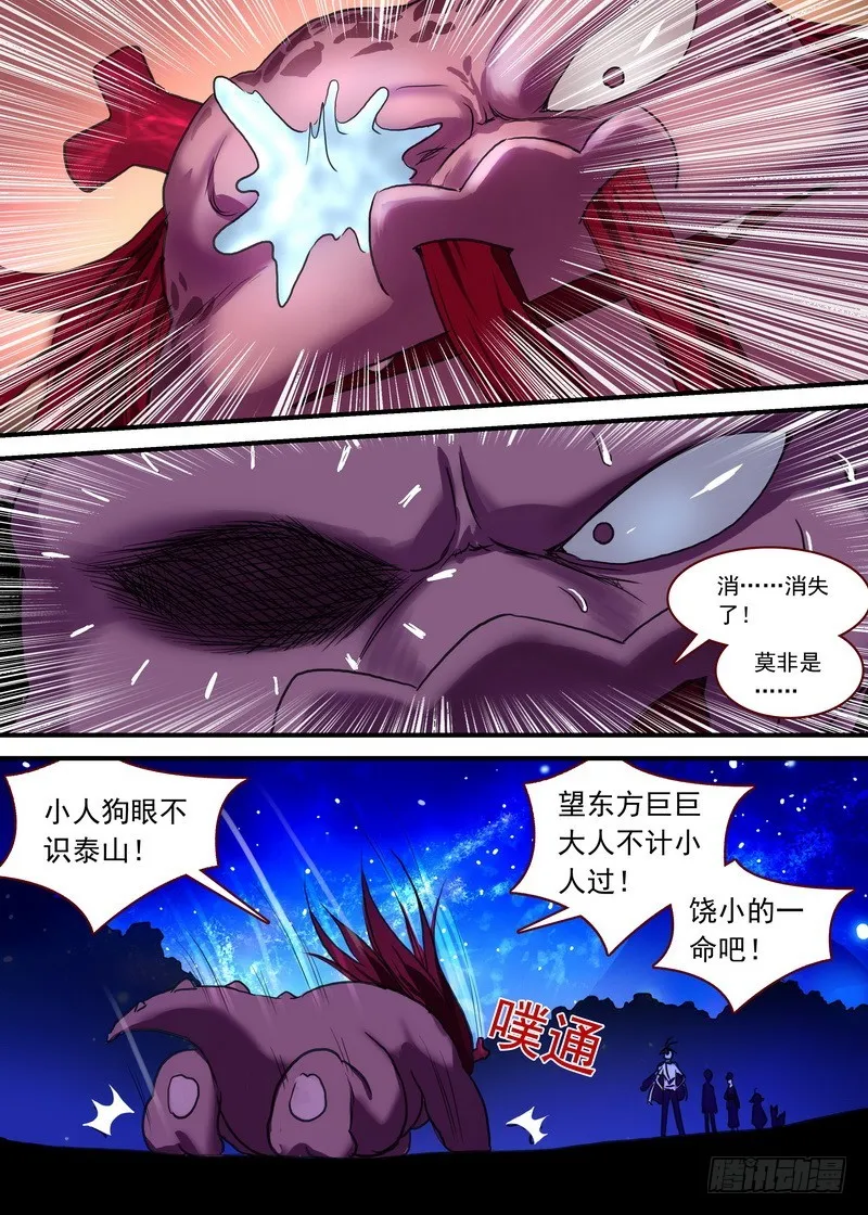 总089·所谓巨巨（上） 第10页