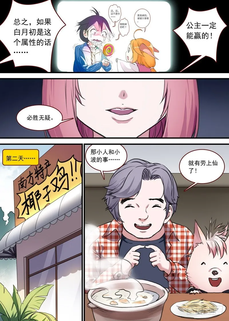 总090·泡？（下） 第2页