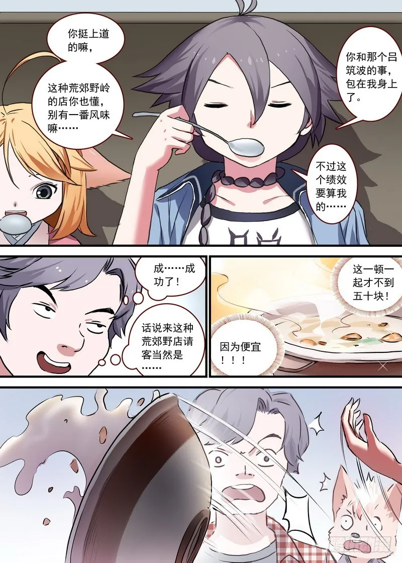 总090·泡？（下） 第3页