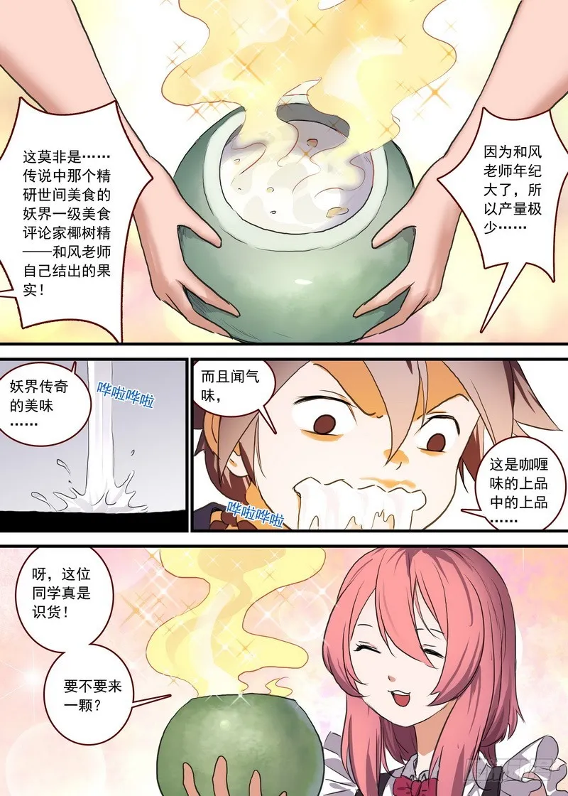 总090·泡？（下） 第8页