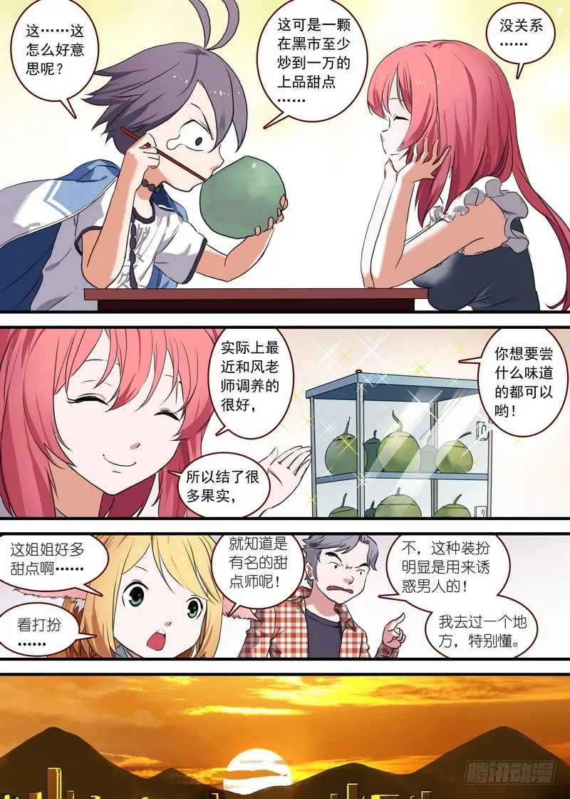 总090·泡？（下） 第9页