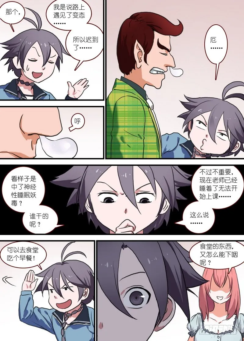 总091·作为女主角的努力（上） 第3页