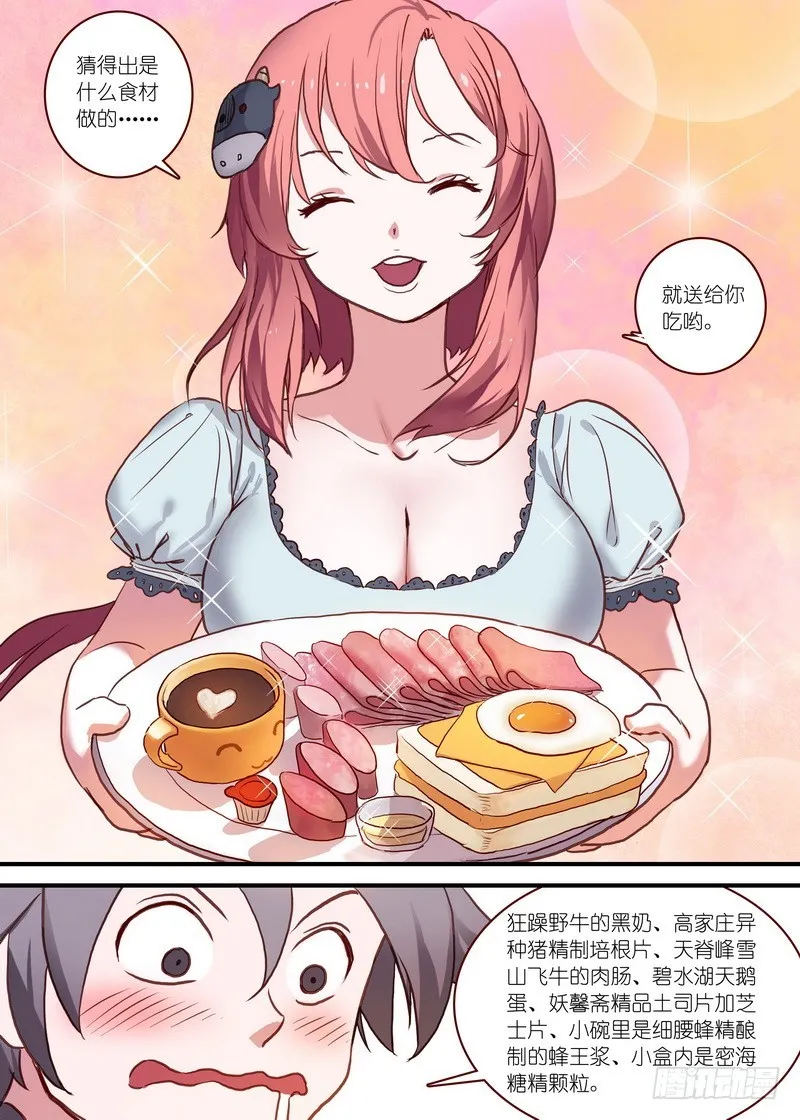 总091·作为女主角的努力（上） 第4页