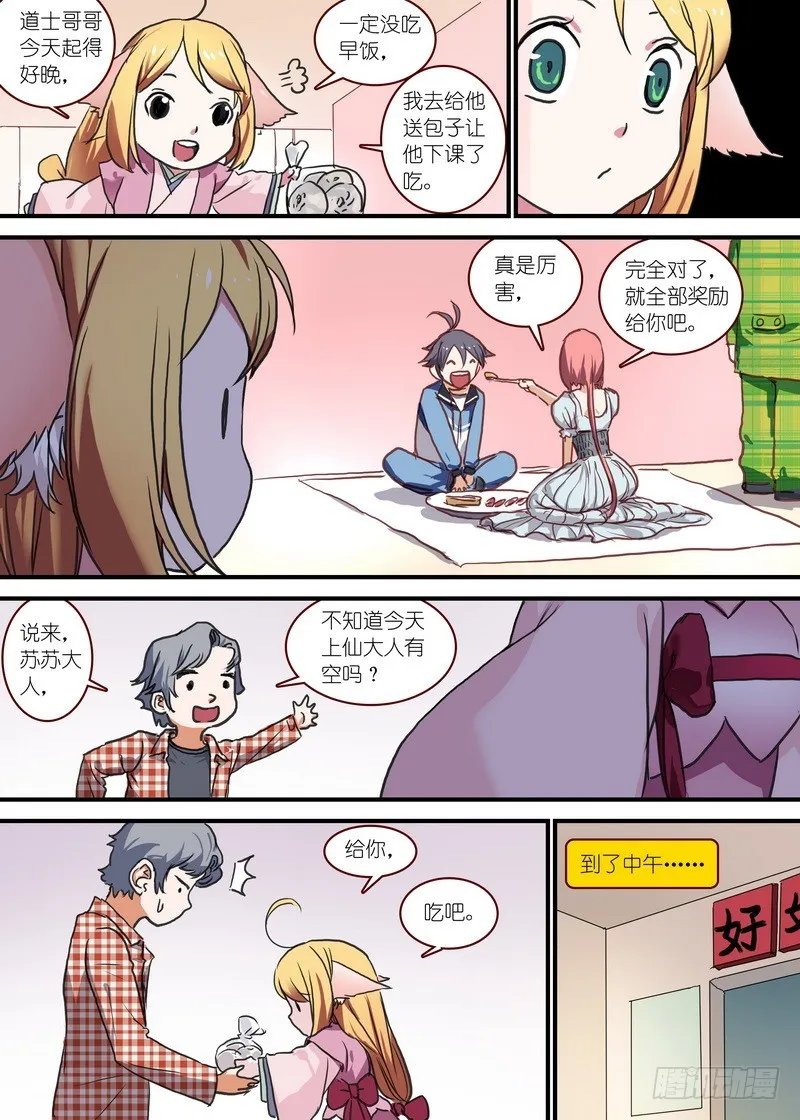 总091·作为女主角的努力（上） 第5页