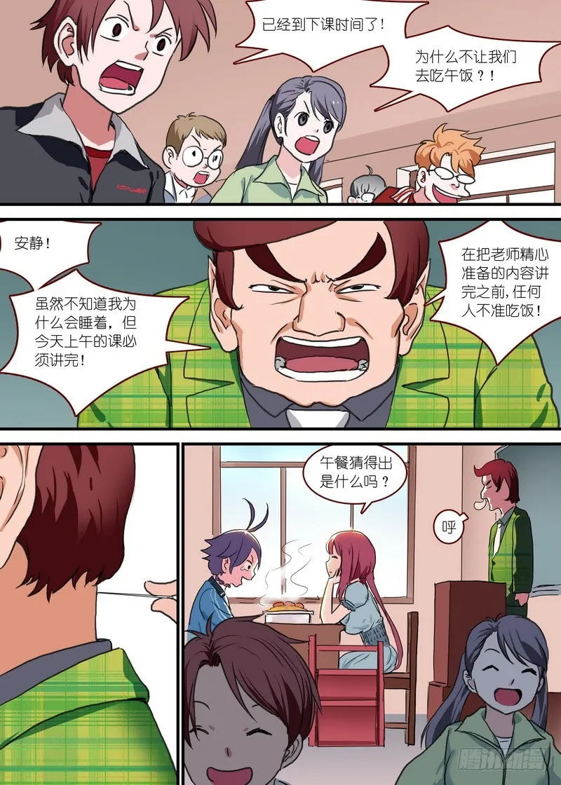 总091·作为女主角的努力（上） 第6页