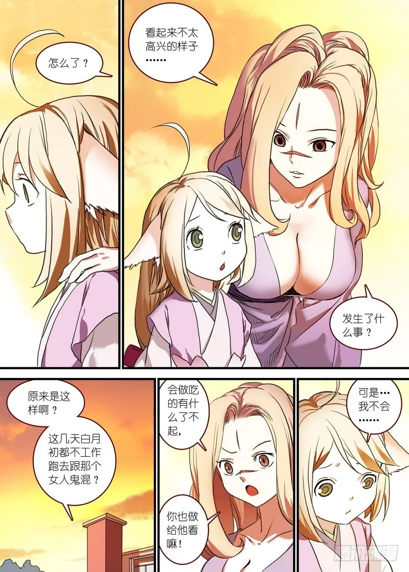总091·作为女主角的努力（上） 第8页