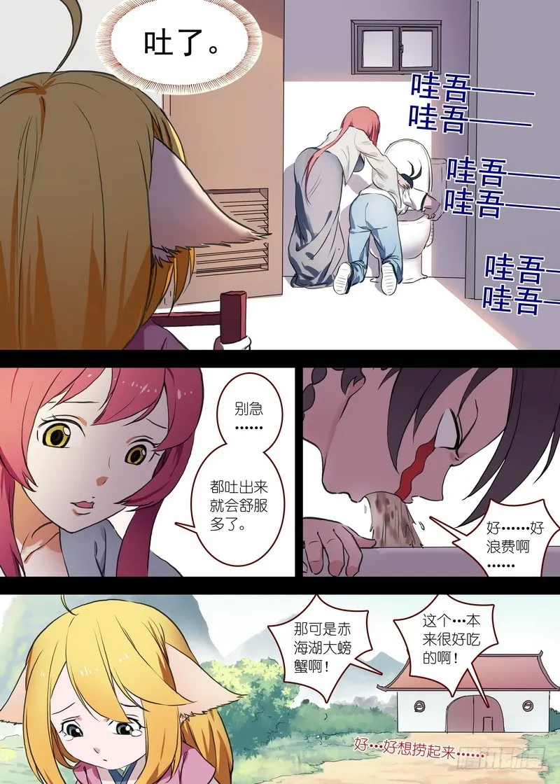 总091·作为女主角的努力（下） 第4页