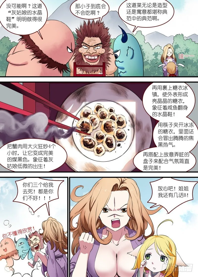 总091·作为女主角的努力（下） 第5页