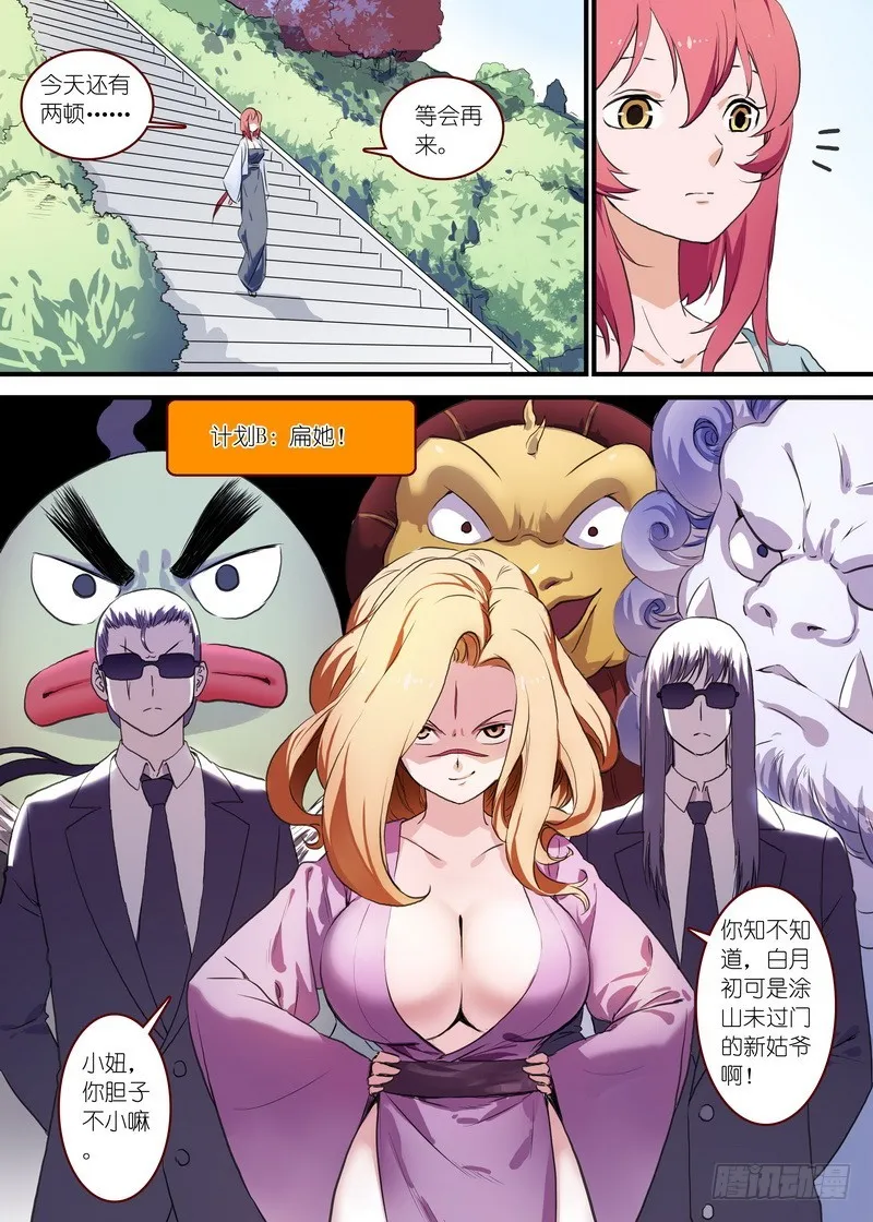 总091·作为女主角的努力（下） 第6页